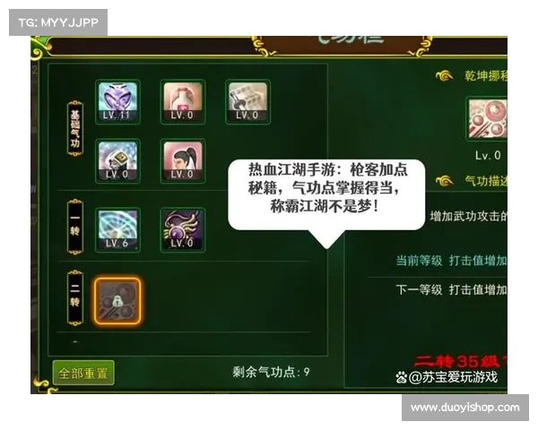 热血江湖手游枪技能