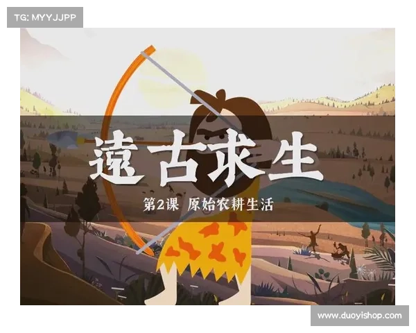 远古生活生存法则：探索远古世界的91个必知秘诀